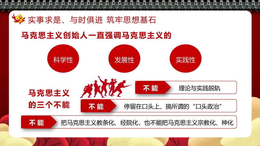 党课课件在“四史”教育中汲取党性修养的智慧9