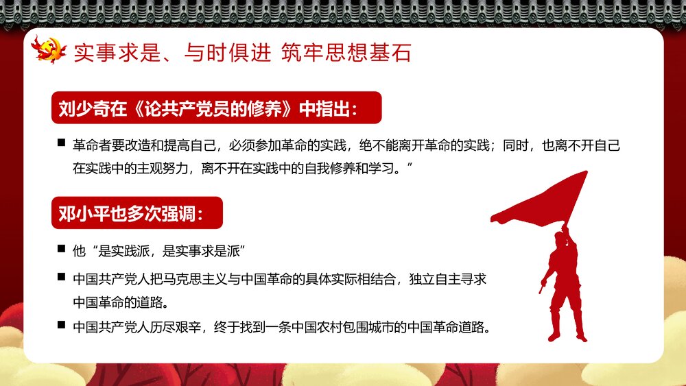 党课课件在“四史”教育中汲取党性修养的智慧10