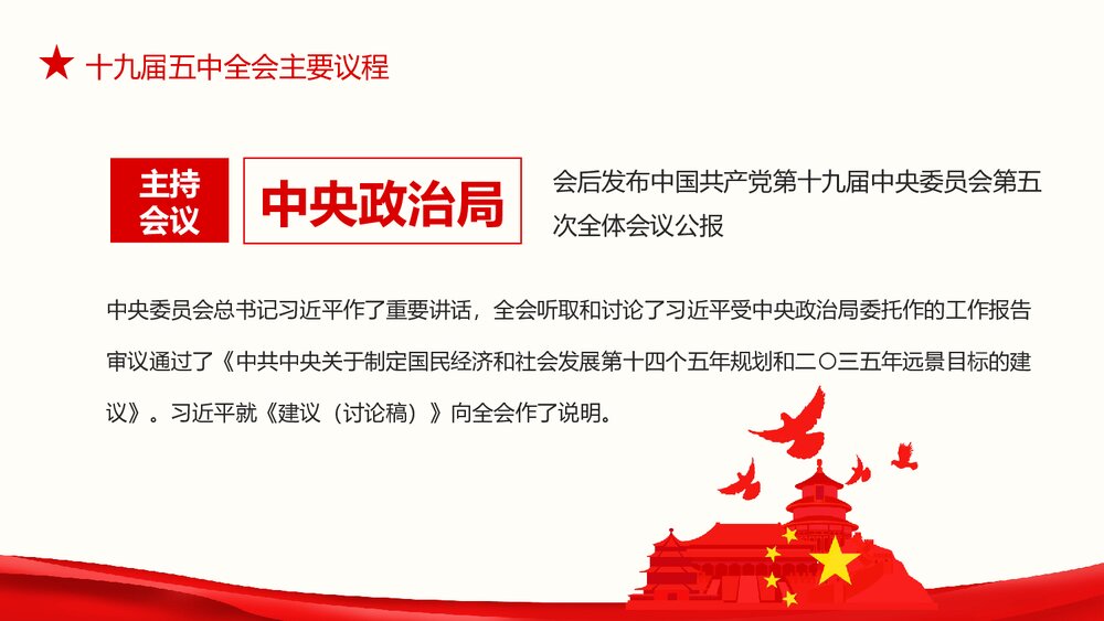 第十九届中央委员会第五次全体会议完整解读PPT课件(内容可编辑修改)7