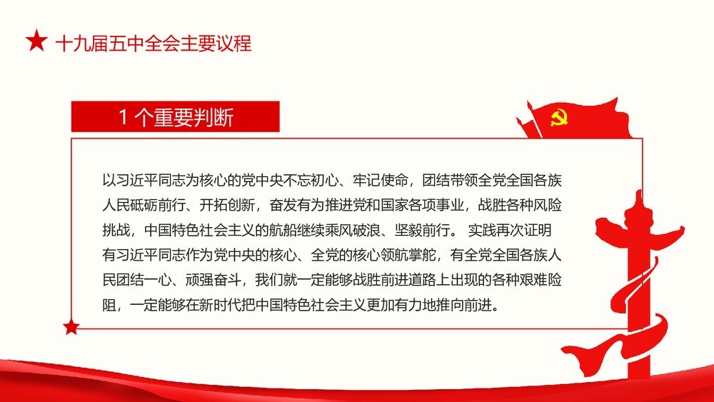 第十九届中央委员会第五次全体会议完整解读PPT课件(内容可编辑修改)9
