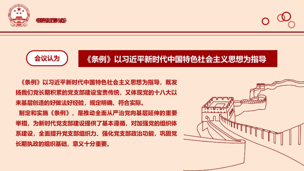 学习《中国共产党支部工作条例(试行)》PPT课件(含内容文字可编辑)6