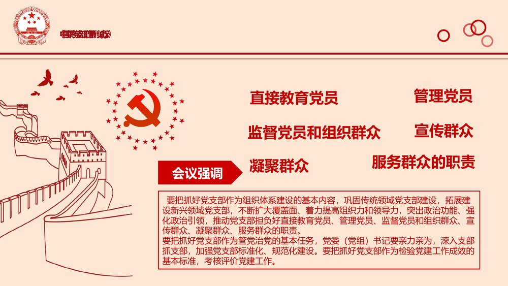 学习《中国共产党支部工作条例(试行)》PPT课件(含内容文字可编辑)7
