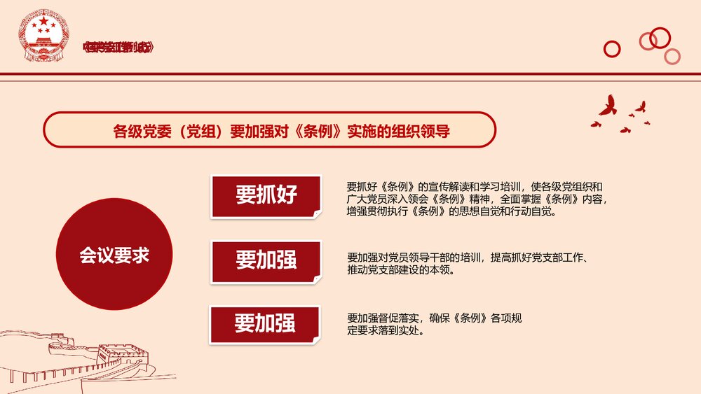 学习《中国共产党支部工作条例(试行)》PPT课件(含内容文字可编辑)8