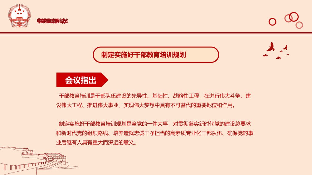 学习《中国共产党支部工作条例(试行)》PPT课件(含内容文字可编辑)9