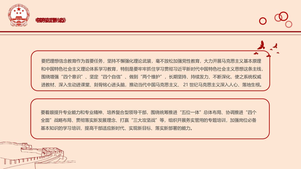 学习《中国共产党支部工作条例(试行)》PPT课件(含内容文字可编辑)10