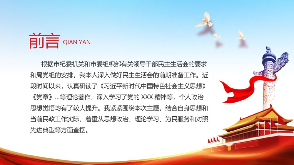 主题教育专题PPT课件《民主生活会班子(个人)检视剖析》2