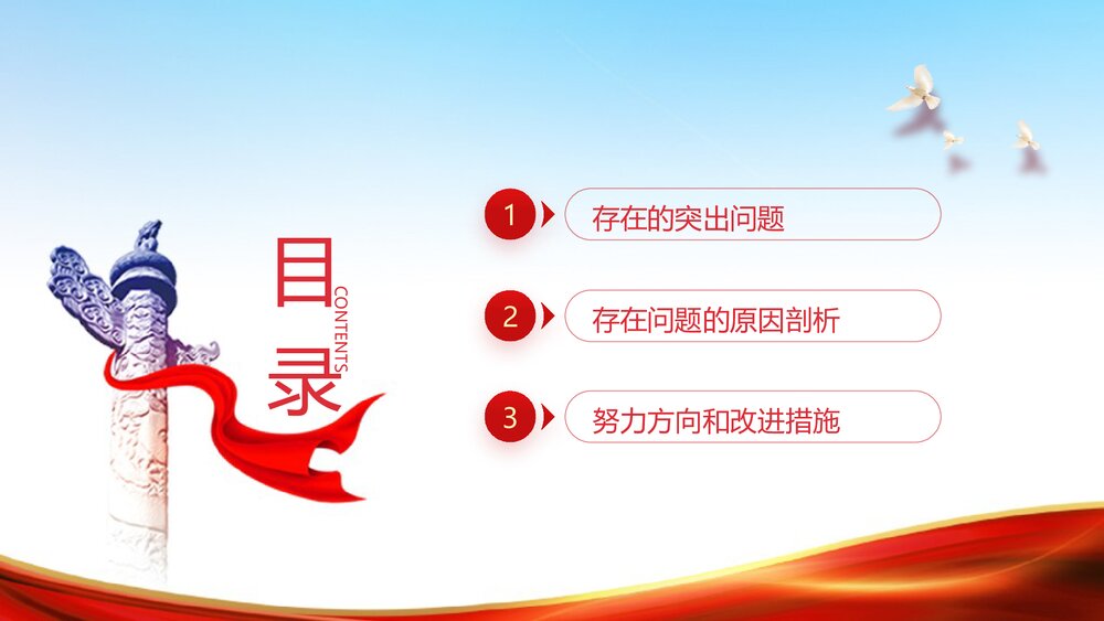 主题教育专题PPT课件《民主生活会班子(个人)检视剖析》3