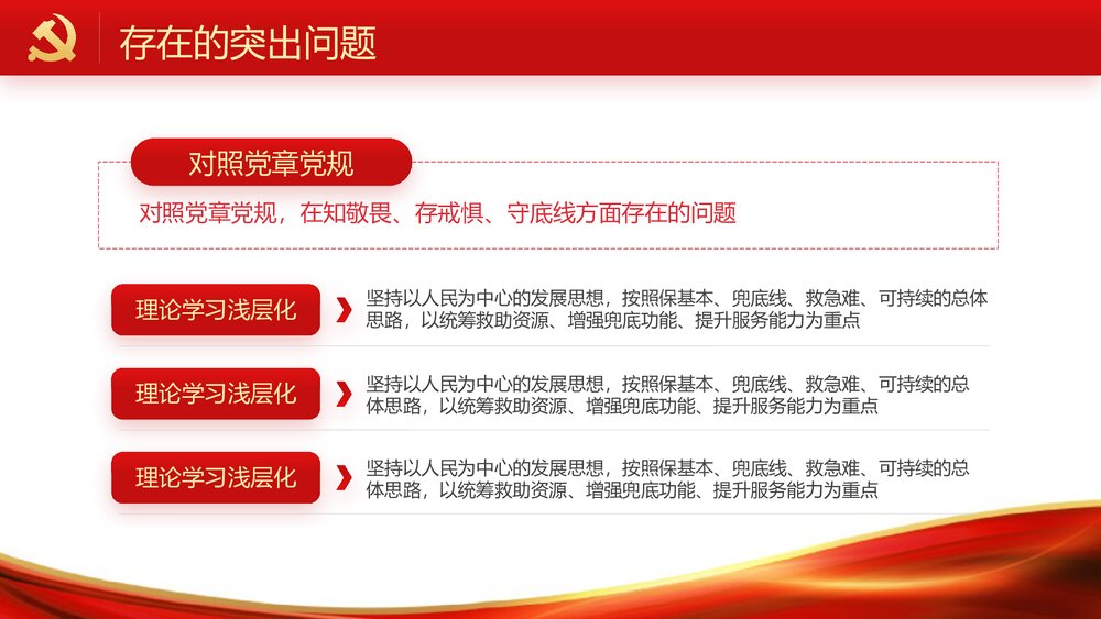 主题教育专题PPT课件《民主生活会班子(个人)检视剖析》6