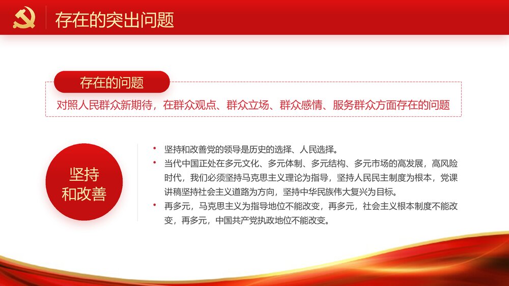 主题教育专题PPT课件《民主生活会班子(个人)检视剖析》7