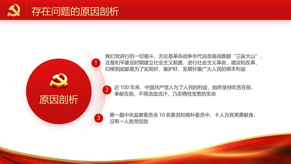 主题教育专题PPT课件《民主生活会班子(个人)检视剖析》10