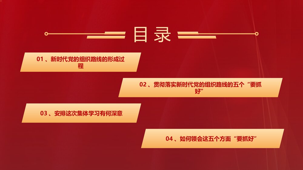 党课PPT:贯彻落实新时代党的组织路线(内容文字可编辑修改)3