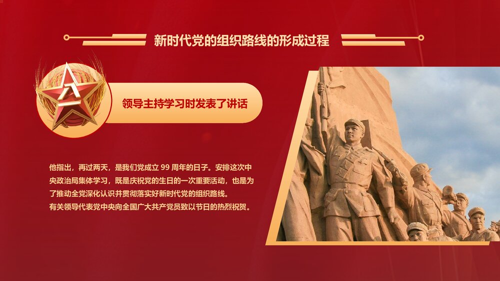 党课PPT:贯彻落实新时代党的组织路线(内容文字可编辑修改)5