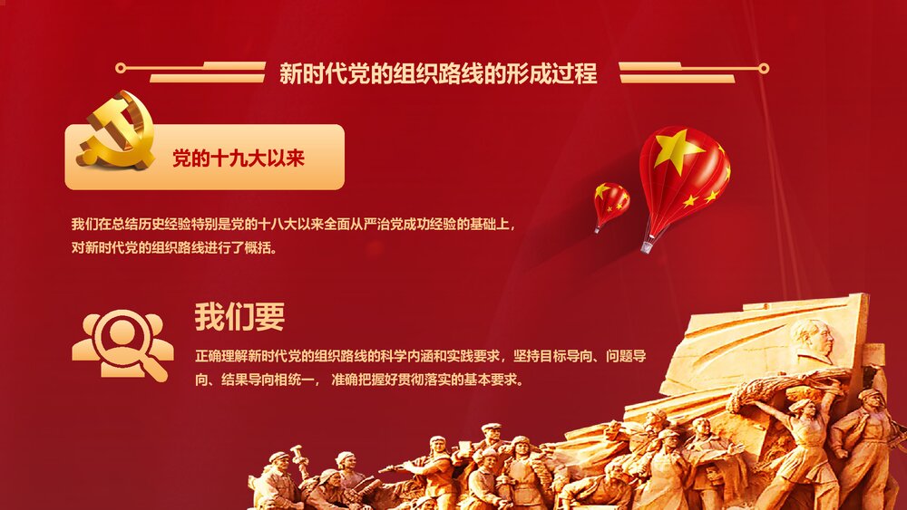 党课PPT:贯彻落实新时代党的组织路线(内容文字可编辑修改)7