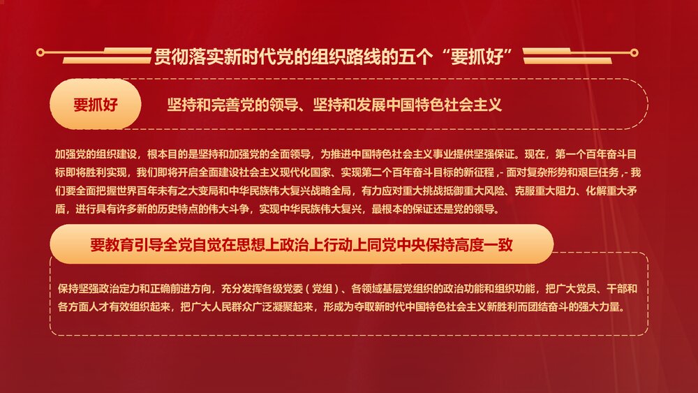 党课PPT:贯彻落实新时代党的组织路线(内容文字可编辑修改)10