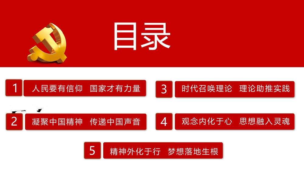 社会主义核心价值观PPT课件(内容文字可编辑修改)2
