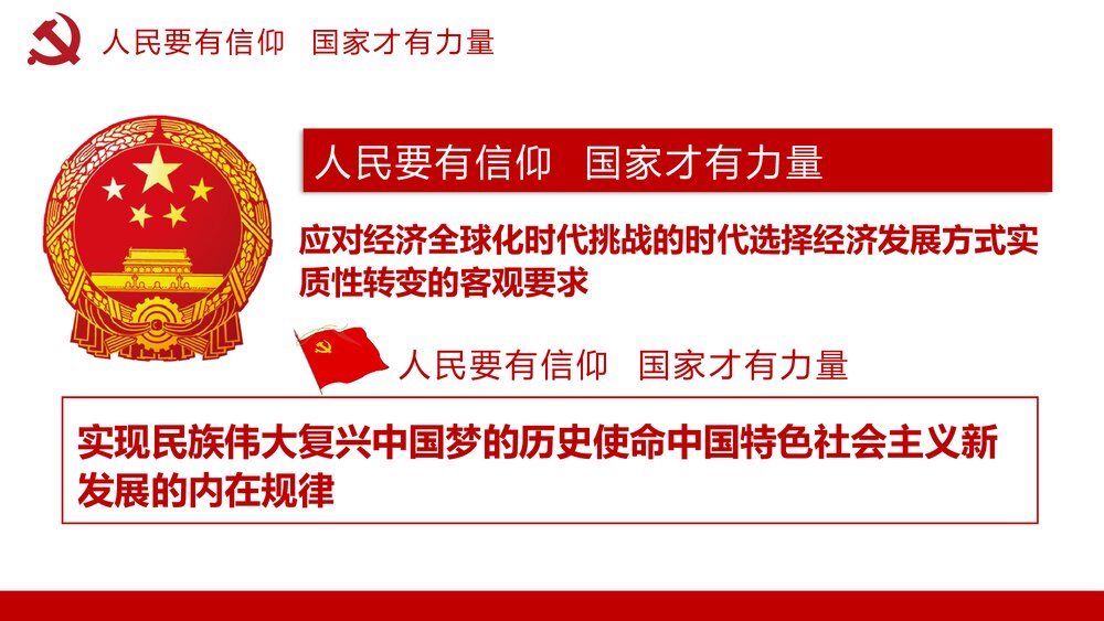 社会主义核心价值观PPT课件(内容文字可编辑修改)4