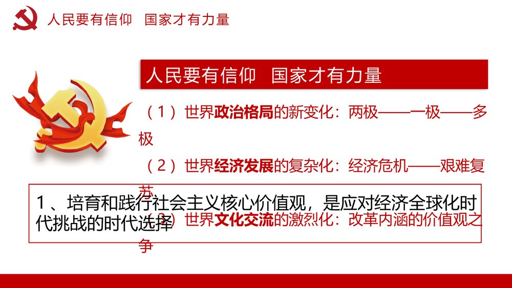 社会主义核心价值观PPT课件(内容文字可编辑修改)5
