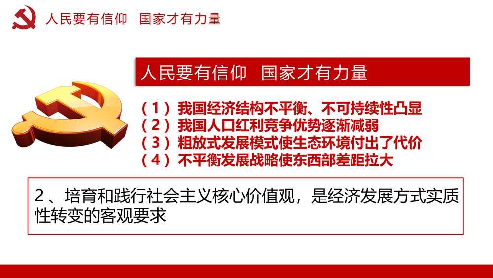 社会主义核心价值观PPT课件(内容文字可编辑修改)6