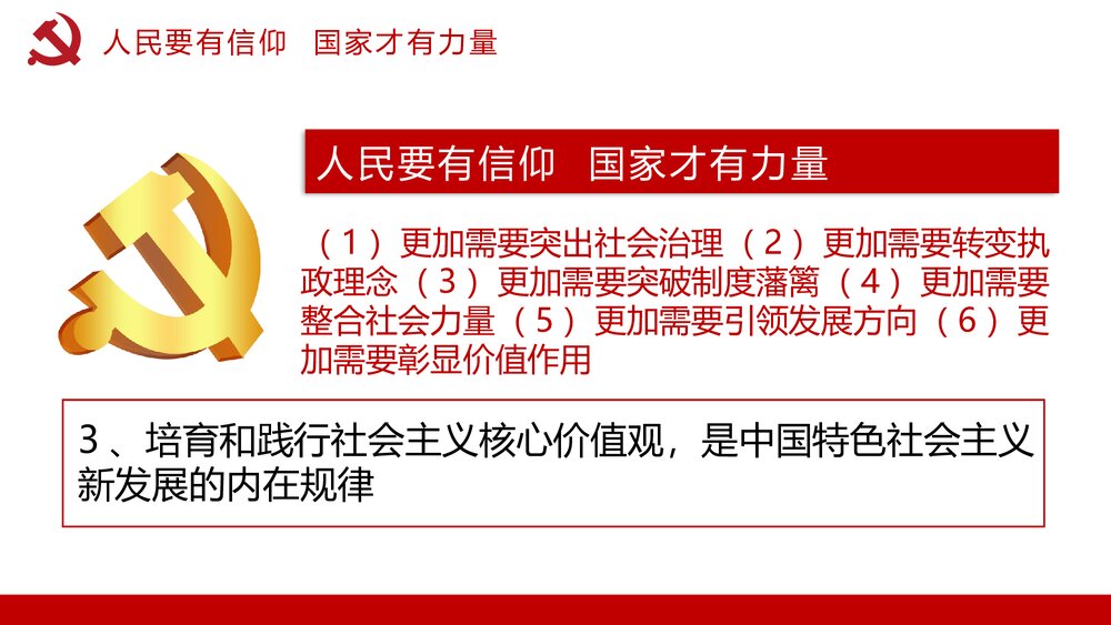 社会主义核心价值观PPT课件(内容文字可编辑修改)7