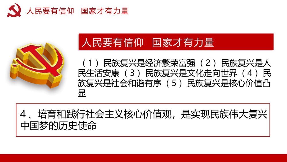 社会主义核心价值观PPT课件(内容文字可编辑修改)8
