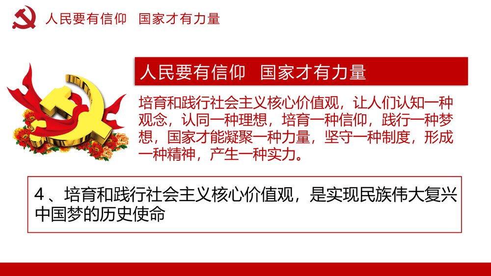 社会主义核心价值观PPT课件(内容文字可编辑修改)9