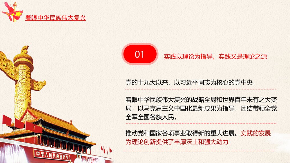 习近平谈治国理政·第三卷PPT课件(内容文字可编辑修改)5