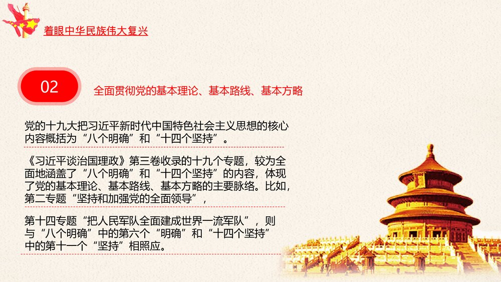 习近平谈治国理政·第三卷PPT课件(内容文字可编辑修改)6