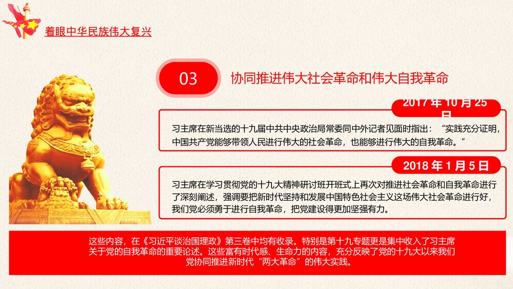 习近平谈治国理政·第三卷PPT课件(内容文字可编辑修改)7
