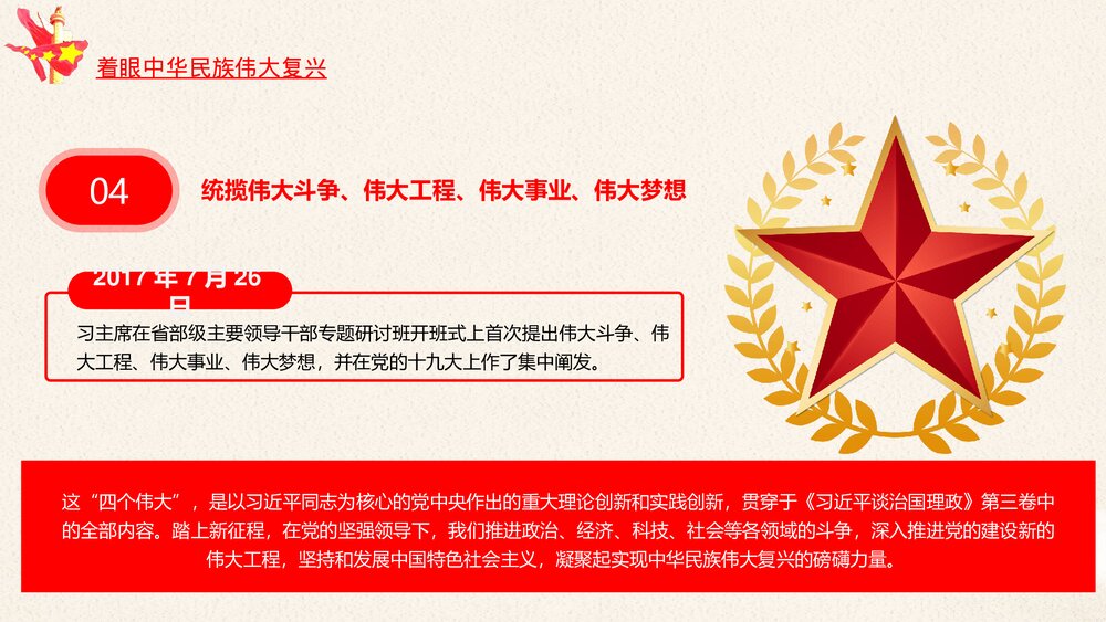 习近平谈治国理政·第三卷PPT课件(内容文字可编辑修改)8