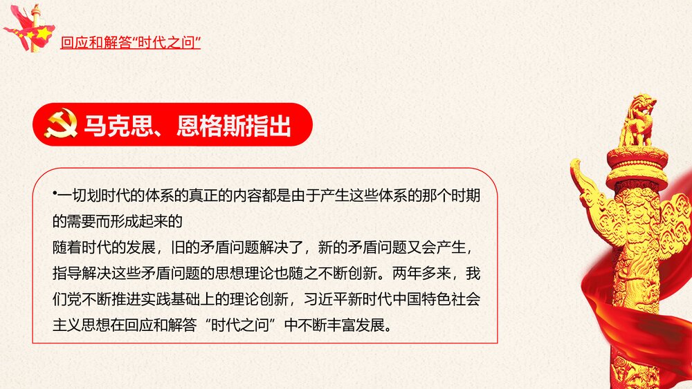 习近平谈治国理政·第三卷PPT课件(内容文字可编辑修改)10