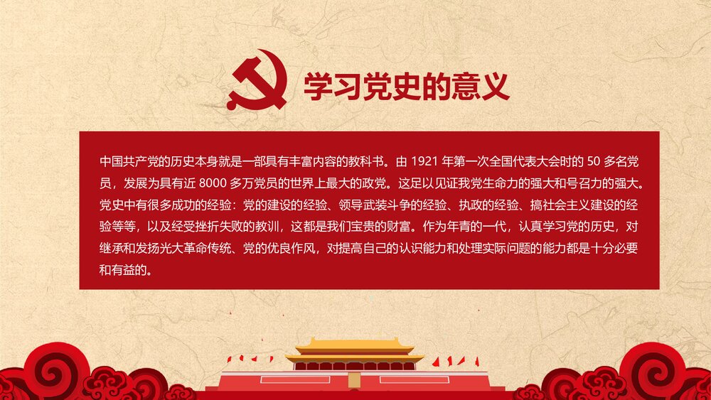 学习党史·增强党性PPT课件(内容文字可编辑修改)2
