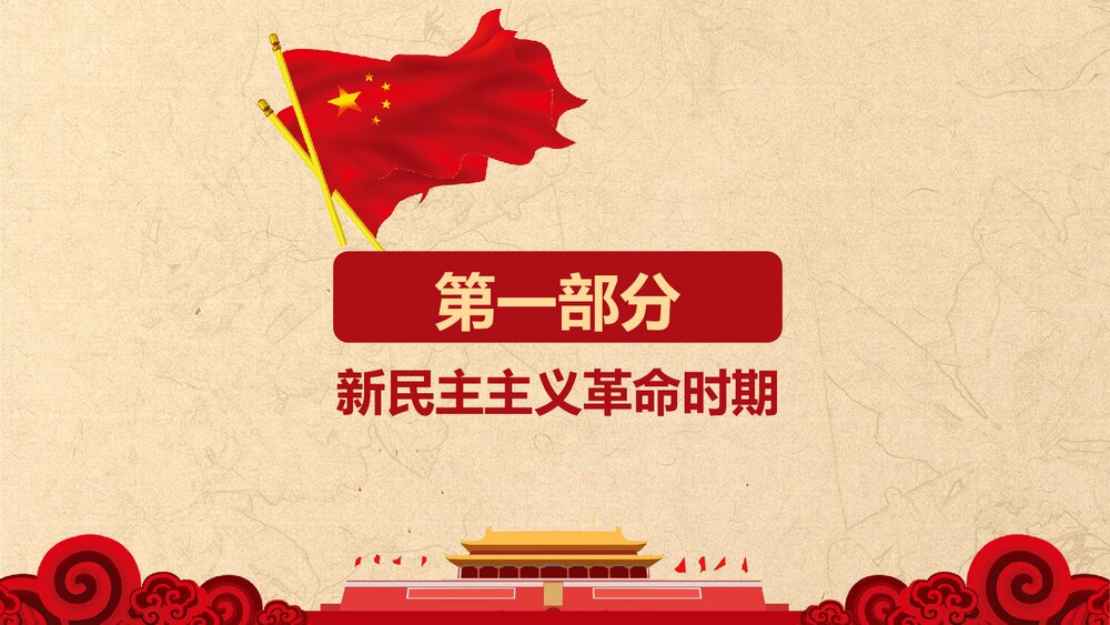学习党史·增强党性PPT课件(内容文字可编辑修改)3