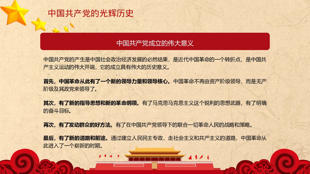 学习党史·增强党性PPT课件(内容文字可编辑修改)5