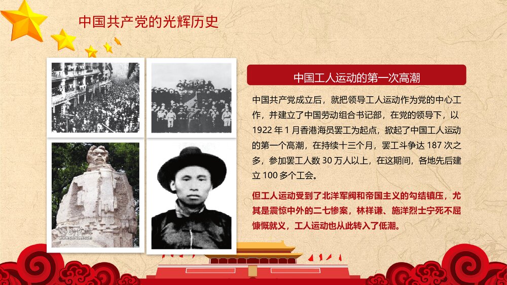 学习党史·增强党性PPT课件(内容文字可编辑修改)6