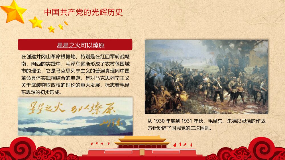 学习党史·增强党性PPT课件(内容文字可编辑修改)7