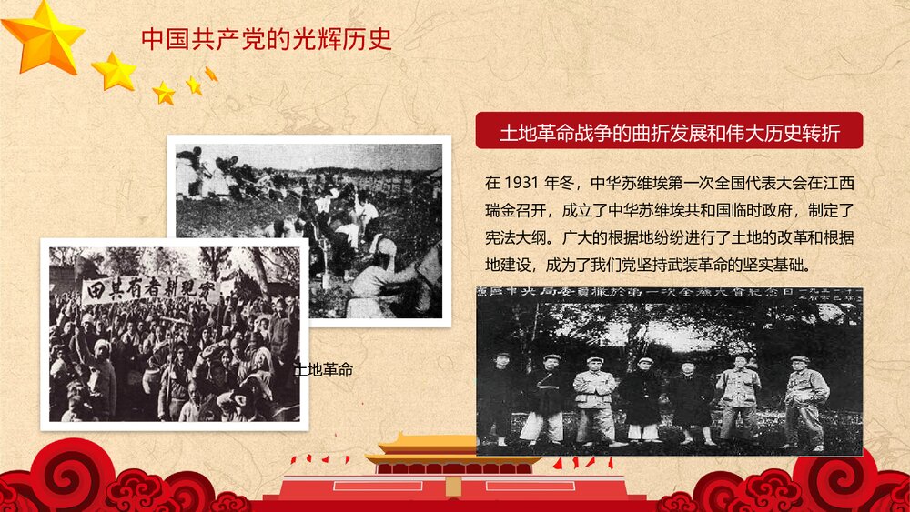 学习党史·增强党性PPT课件(内容文字可编辑修改)8