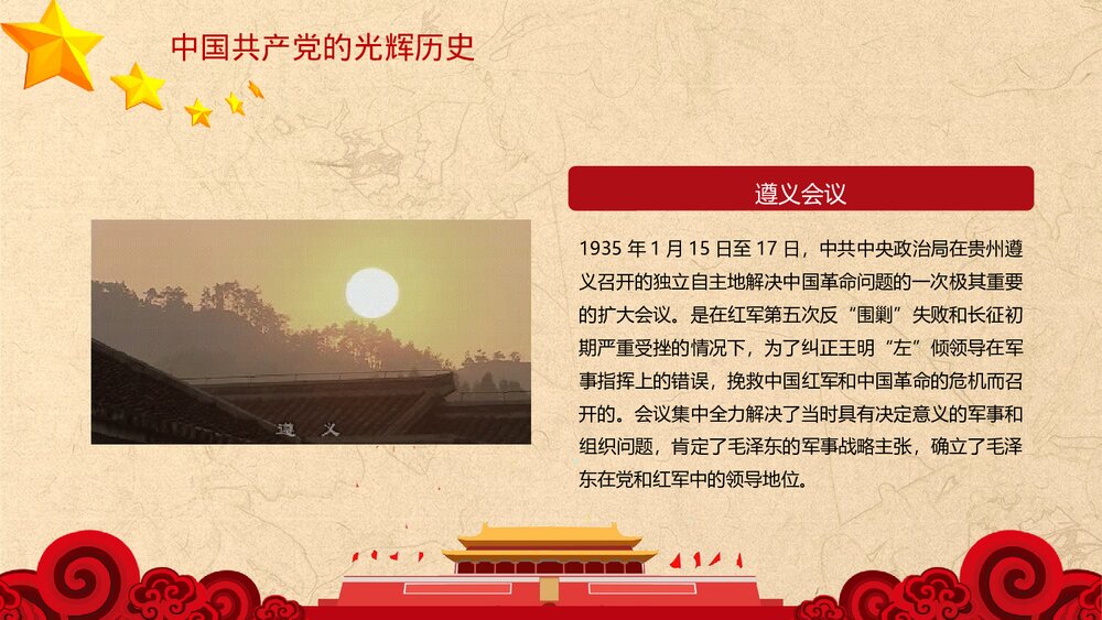 学习党史·增强党性PPT课件(内容文字可编辑修改)10
