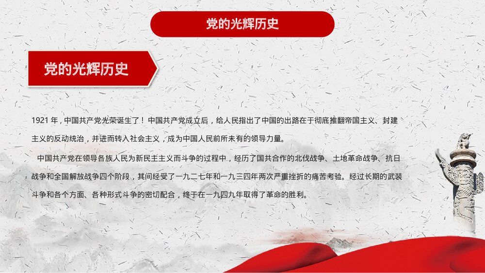 中国风·入党积极分子选拔培训PPT课件(内容文字可编辑修改)5