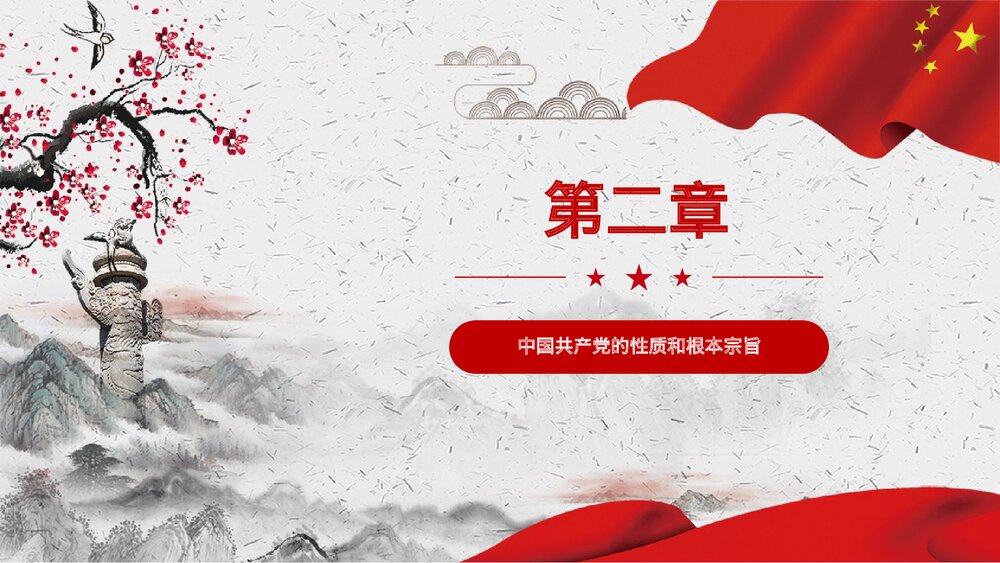 中国风·入党积极分子选拔培训PPT课件(内容文字可编辑修改)8