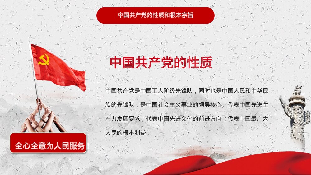 中国风·入党积极分子选拔培训PPT课件(内容文字可编辑修改)9