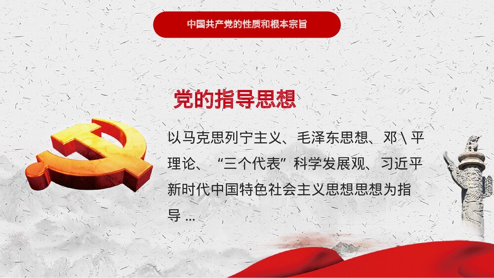 中国风·入党积极分子选拔培训PPT课件(内容文字可编辑修改)10