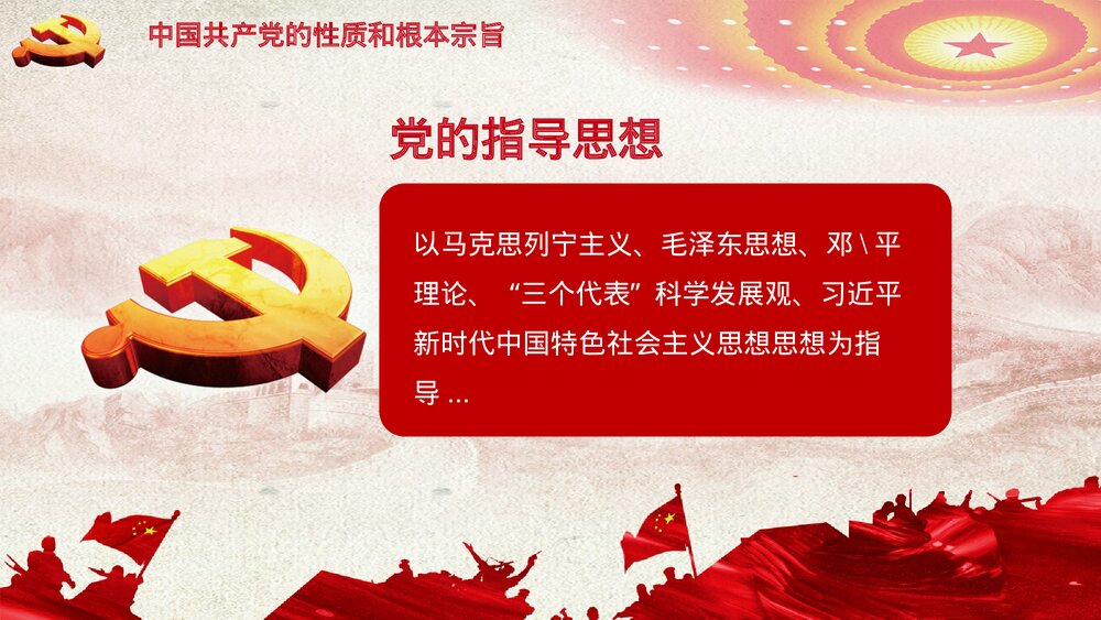 入党积极分子选拔培训主题PPT课件(电子版可编辑修改)10