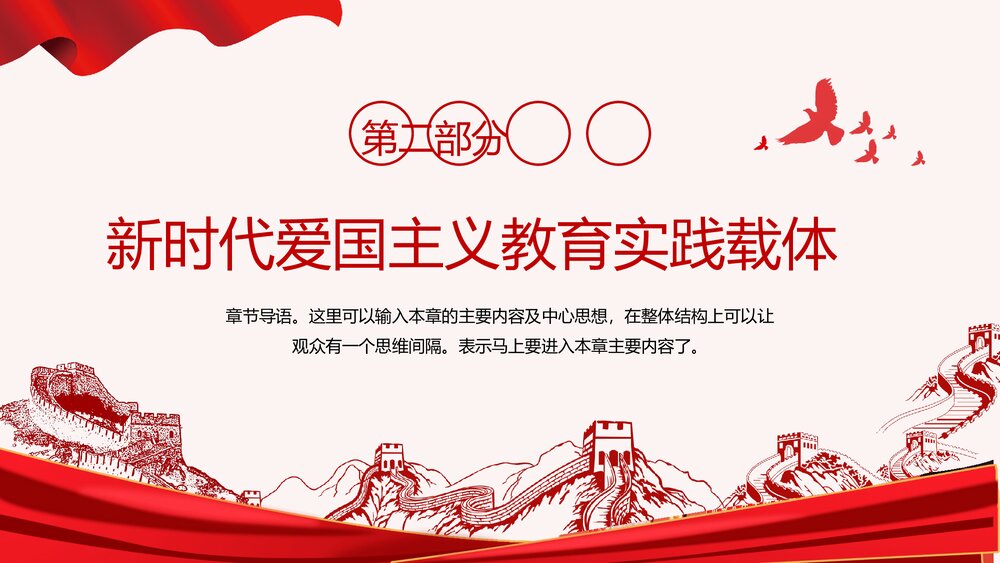 爱国主义教育实施纲要PPT课件(内容可编辑修改)9