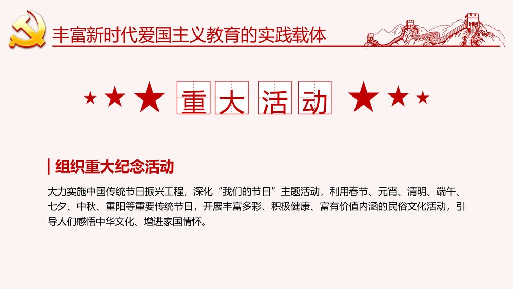 爱国主义教育实施纲要PPT课件(内容可编辑修改)10