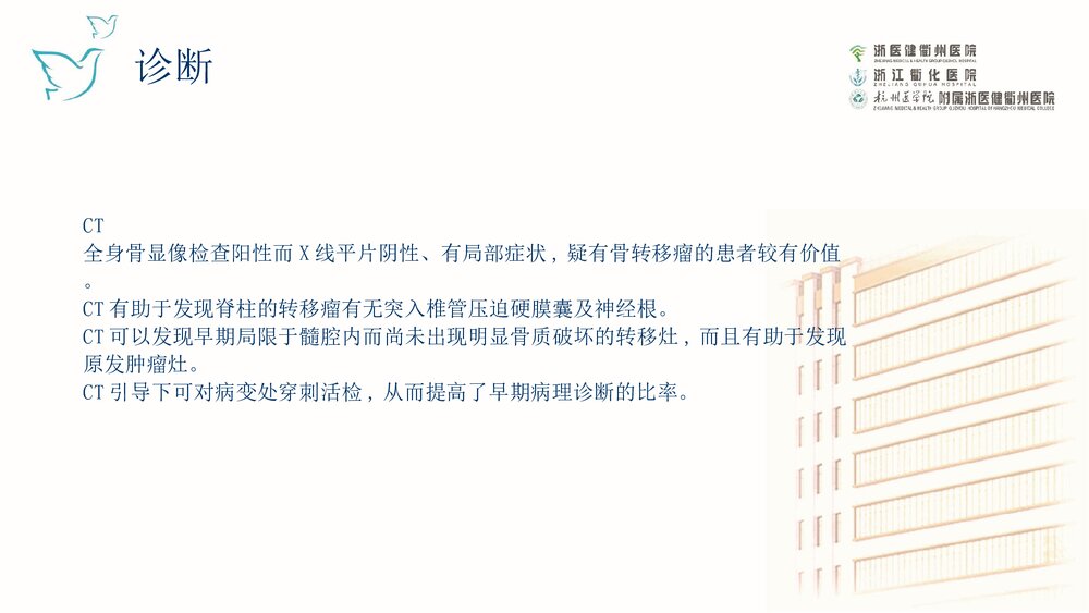 肿瘤骨转移治疗护理新进展PPTK课件(内容文字可编辑修改)9