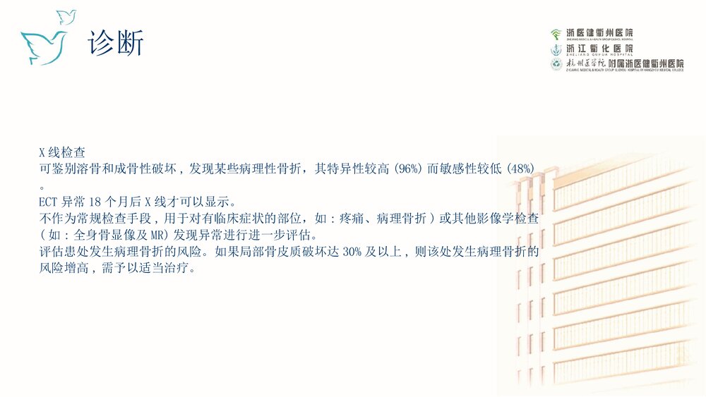 肿瘤骨转移治疗护理新进展PPTK课件(内容文字可编辑修改)10