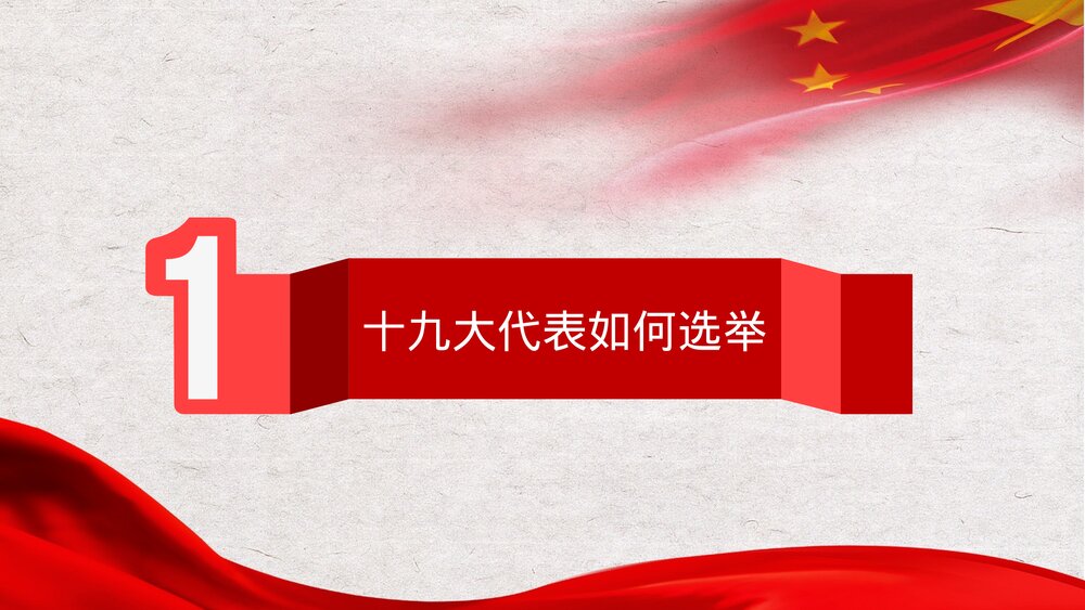 喜迎十九大·学习总书记讲话精神PPT课件(带内容文字)3