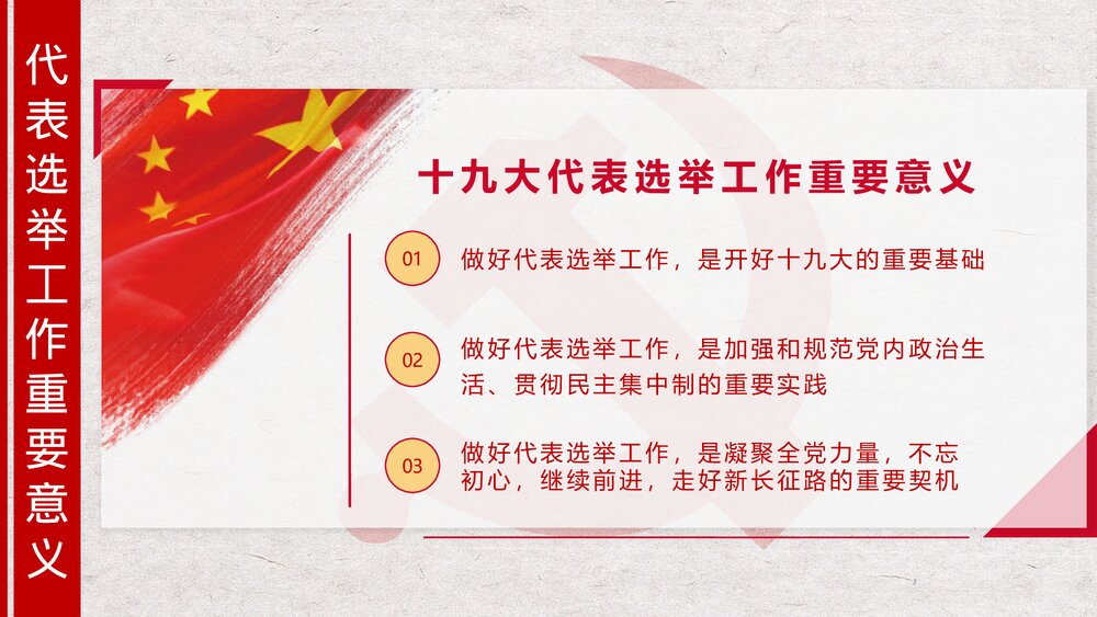 喜迎十九大·学习总书记讲话精神PPT课件(带内容文字)4