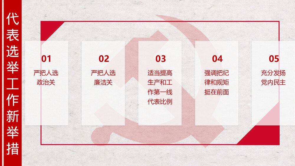 喜迎十九大·学习总书记讲话精神PPT课件(带内容文字)5