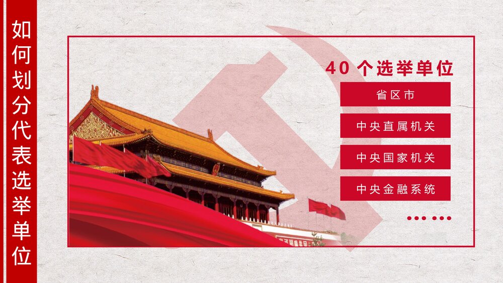 喜迎十九大·学习总书记讲话精神PPT课件(带内容文字)6